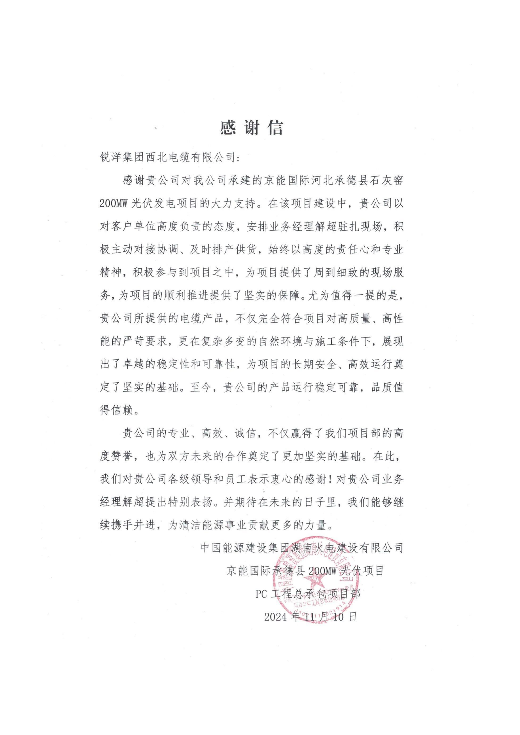 1732257748142274.png 感謝信_00.png
